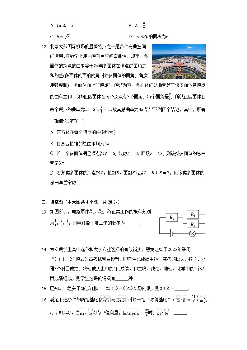 2021-2022学年黑龙江省哈尔滨九中高一（下）期末数学试卷（Word解析版）03