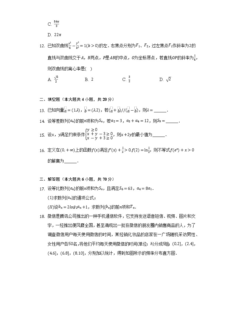 2021-2022学年陕西省汉中市高二（下）期末数学试卷（文科）（Word解析版）第3页