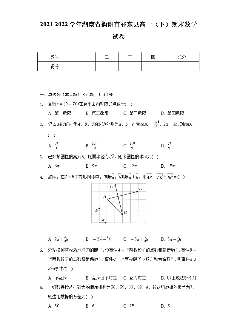 2021-2022学年湖南省衡阳市祁东县高一（下）期末数学试卷（Word解析版）01