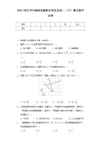 2021-2022学年湖南省衡阳市祁东县高一(下)期末数学试卷(Word解析版)