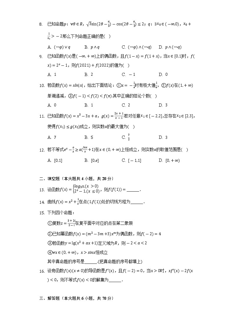 2021-2022学年四川省雅安市高二（下）期末数学试卷（文科）（Word解析版）02
