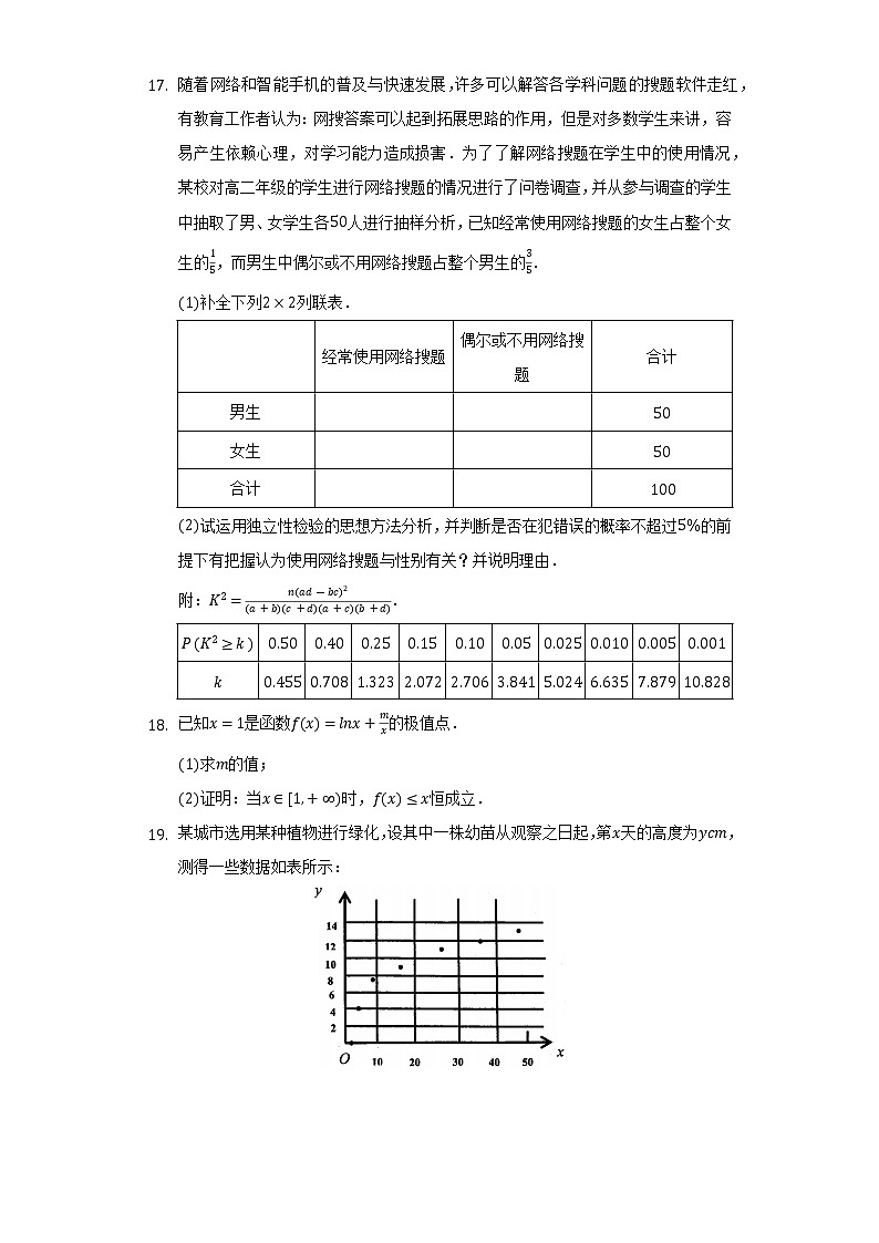 2021-2022学年四川省雅安市高二（下）期末数学试卷（文科）（Word解析版）03
