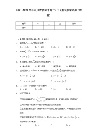2021-2022学年四川省资阳市高二（下）期末数学试卷（理科）（Word解析版）