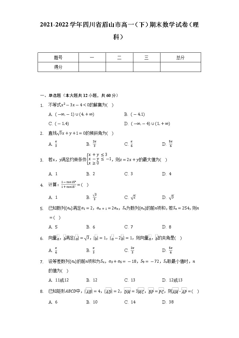 2021-2022学年四川省眉山市高一（下）期末数学试卷（理科）（Word解析版）01