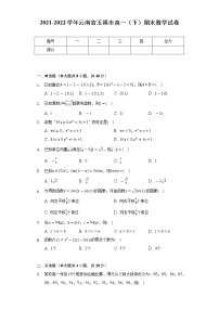 2021-2022学年云南省玉溪市高一（下）期末数学试卷（Word解析版）