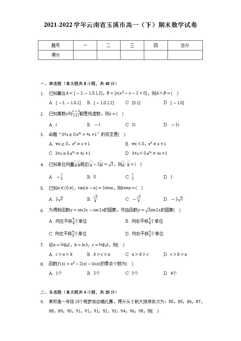 2021-2022学年云南省玉溪市高一（下）期末数学试卷（Word解析版）01