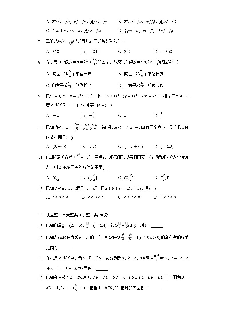 2021-2022学年青海省玉树州州直高中高三（下）第四次大联考数学试卷（理科）（Word解析版）第2页