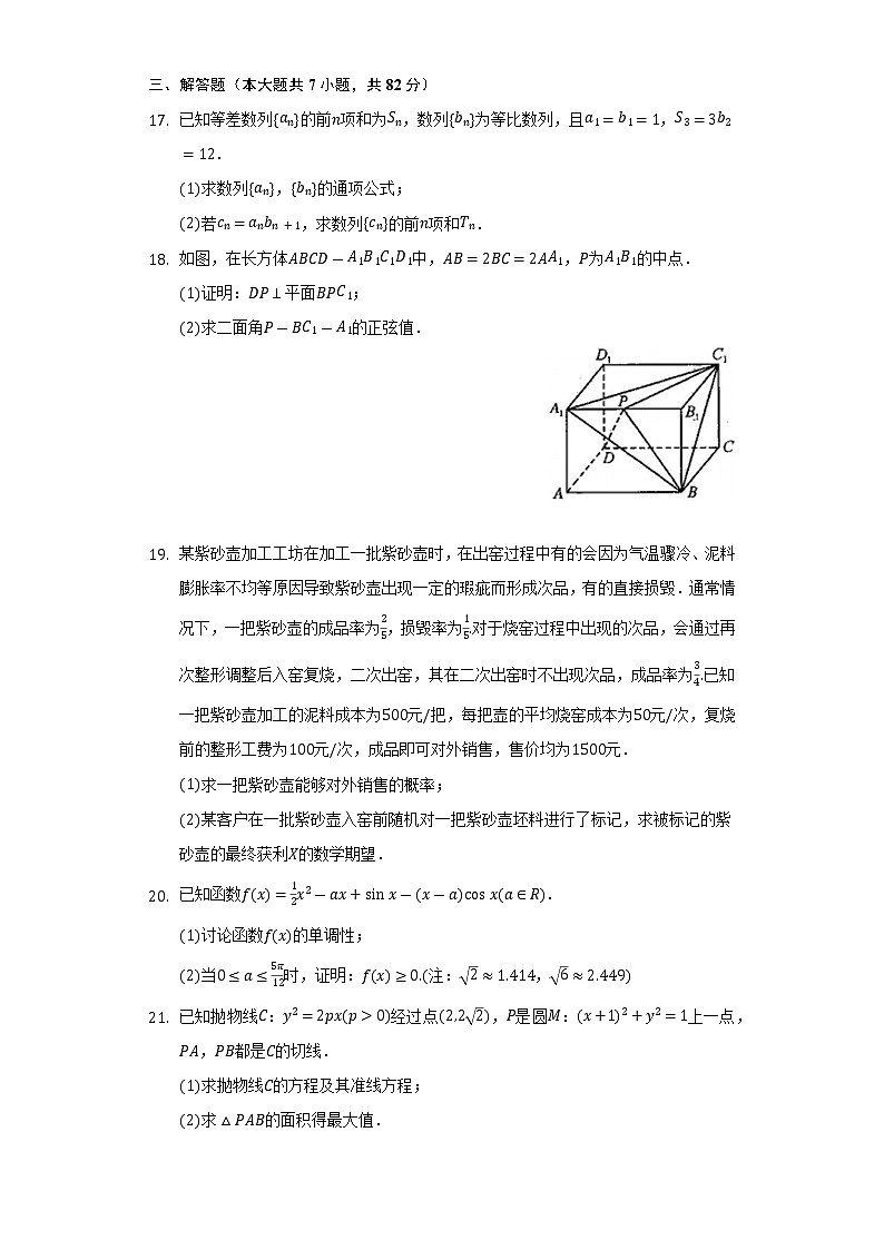 2021-2022学年青海省玉树州州直高中高三（下）第四次大联考数学试卷（理科）（Word解析版）第3页