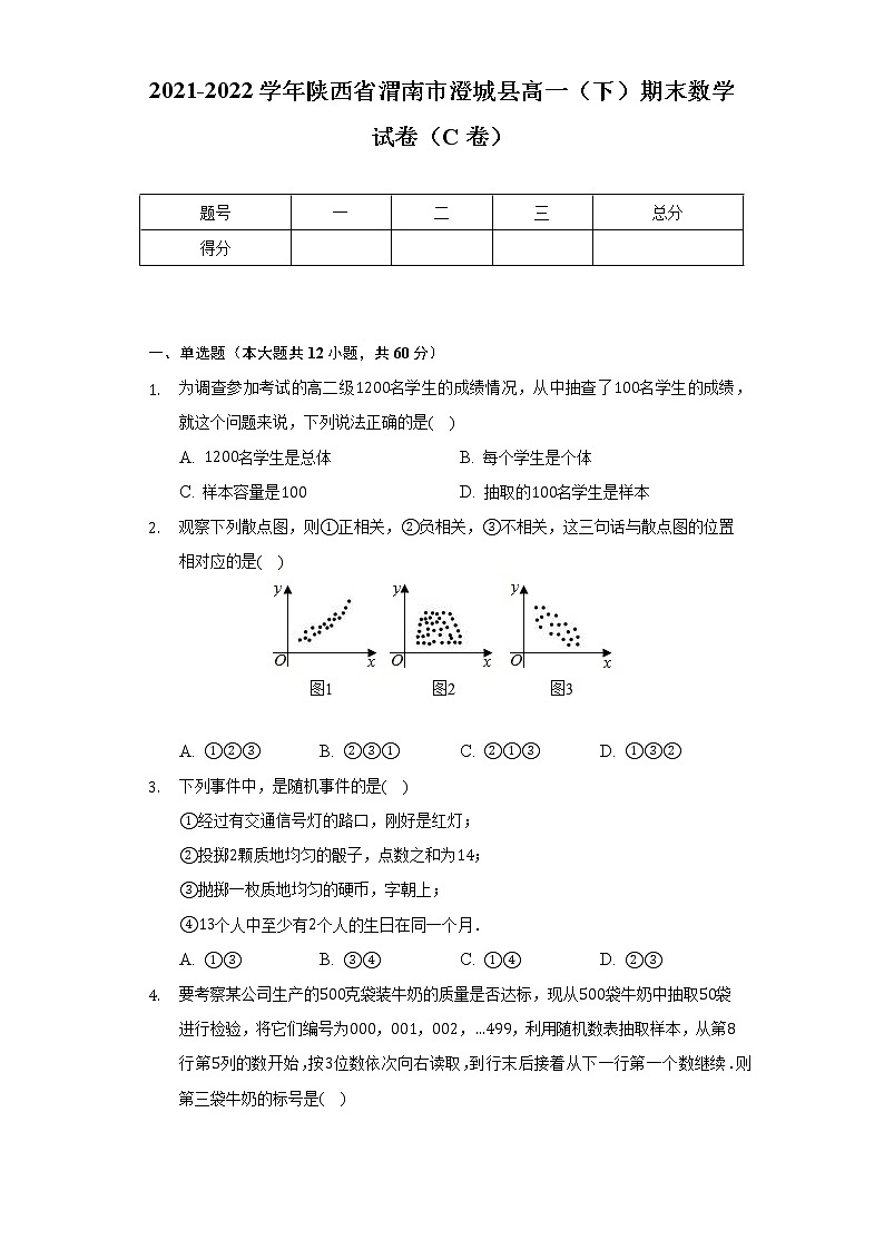 2021-2022学年陕西省渭南市澄城县高一（下）期末数学试卷（C卷）（Word解析版）01