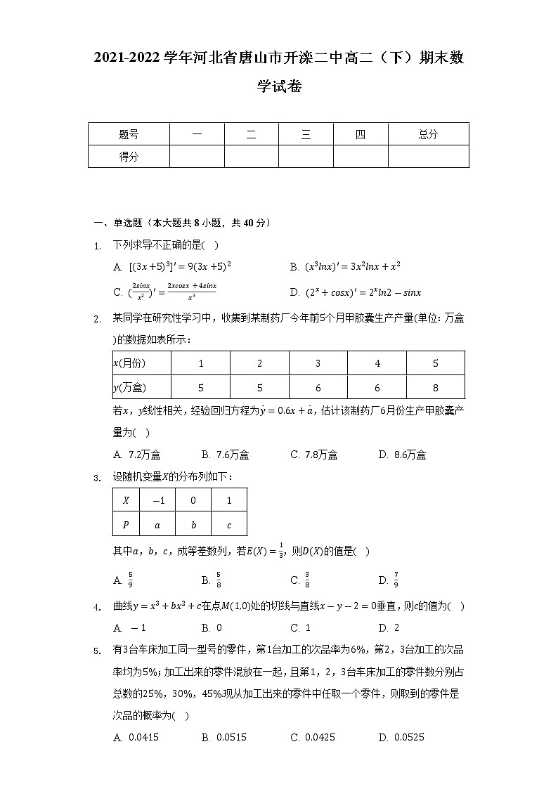 2021-2022学年河北省唐山市开滦二中高二（下）期末数学试卷（Word解析版）01