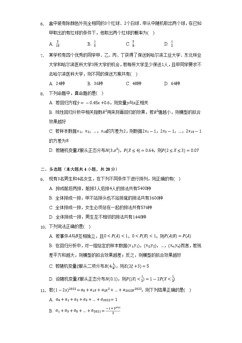 2021-2022学年河北省唐山市开滦二中高二（下）期末数学试卷（Word解析版）02