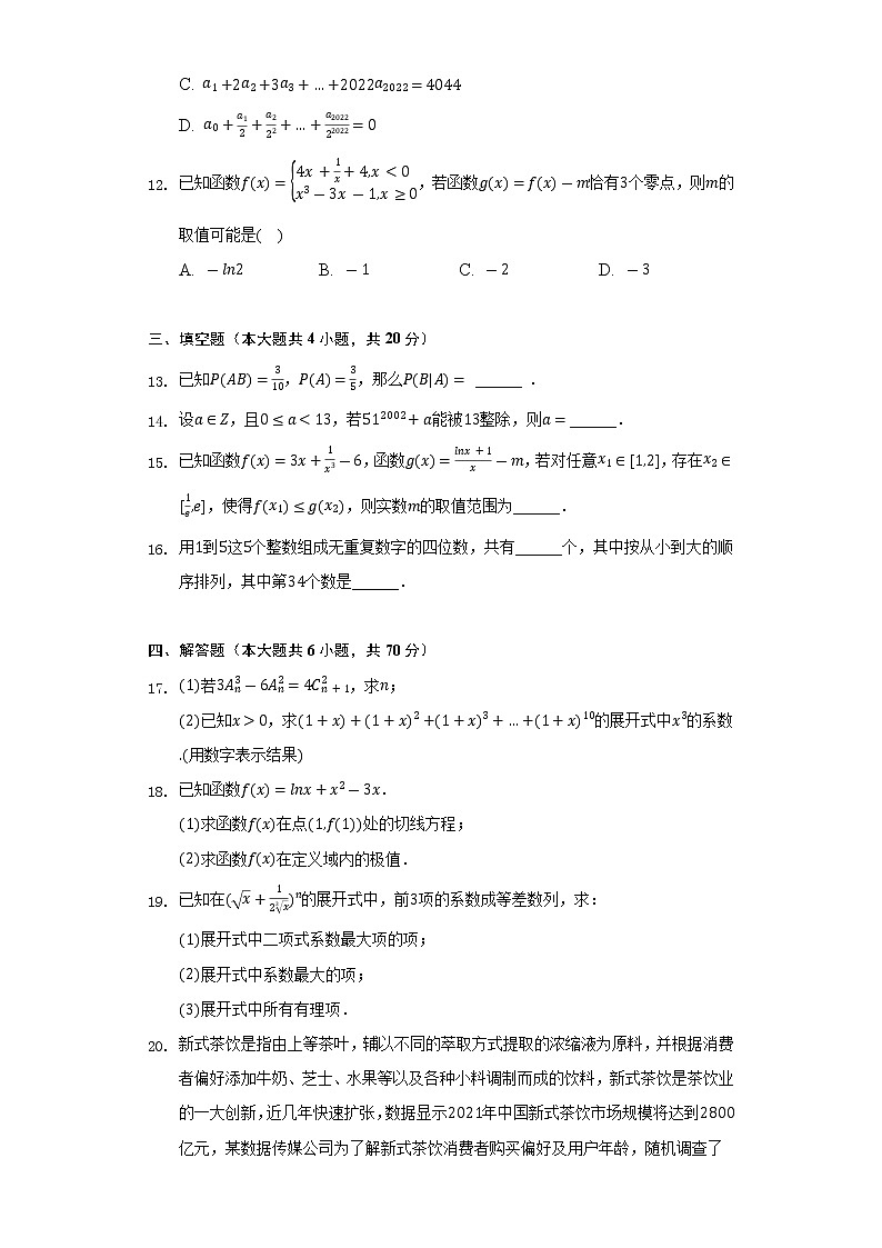 2021-2022学年河北省唐山市开滦二中高二（下）期末数学试卷（Word解析版）03