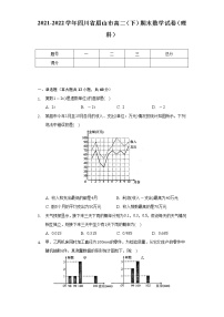 2021-2022学年四川省眉山市高二（下）期末数学试卷（理科）（Word解析版）