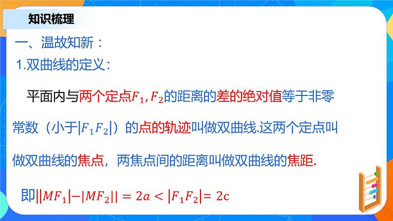 3.2.2《双曲线的简单几何性质（一）》课件+教案05