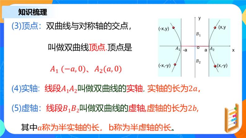 3.2.2《双曲线的简单几何性质（一）》课件+教案08