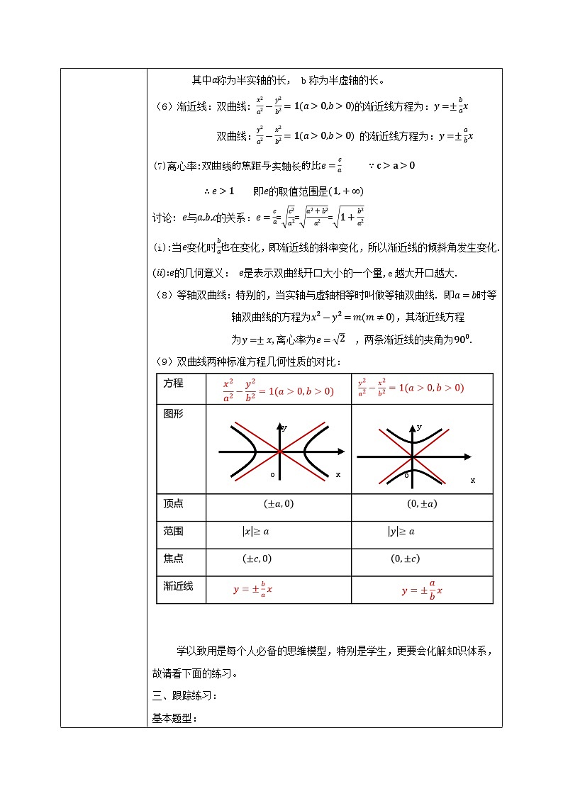 3.2.2《双曲线的简单几何性质（一）》课件+教案03