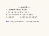 人教a版高中数学必修第一册第1章集合与常用逻辑用语1.4充分条件与必要条件课件