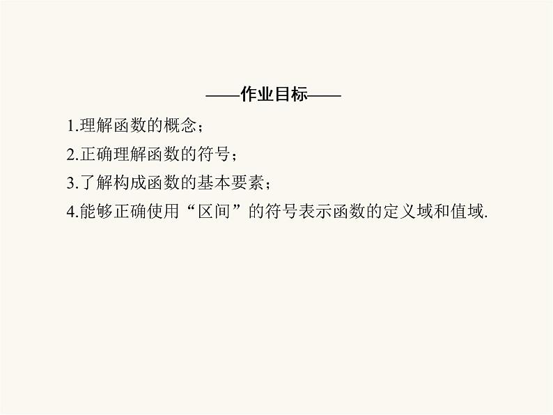 人教a版高中数学必修第一册第3章函数概念与性质3.1函数的概念及其表示3.1.1函数的概念课件04