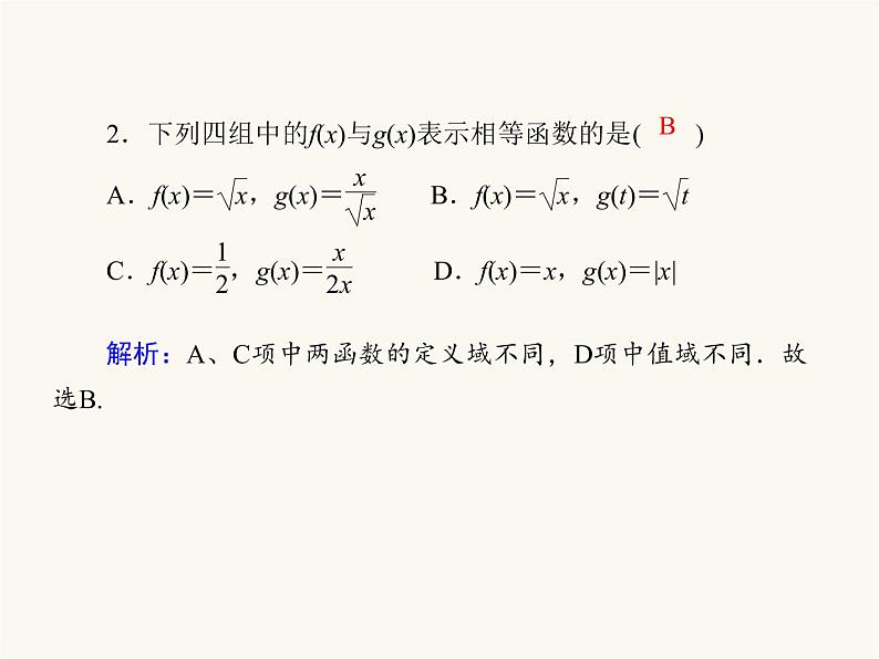 人教a版高中数学必修第一册第3章函数概念与性质3.1函数的概念及其表示3.1.1函数的概念课件06