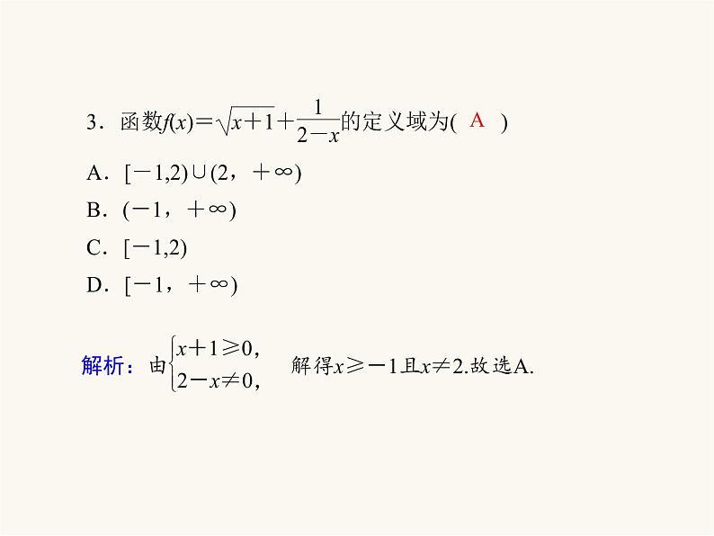 人教a版高中数学必修第一册第3章函数概念与性质3.1函数的概念及其表示3.1.1函数的概念课件07
