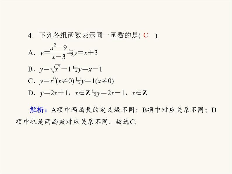 人教a版高中数学必修第一册第3章函数概念与性质3.1函数的概念及其表示3.1.1函数的概念课件08