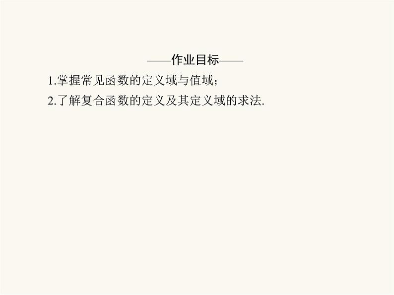 人教a版高中数学必修第一册第3章函数概念与性质3.1函数的概念及其表示3.1.2函数概念的应用课件第4页