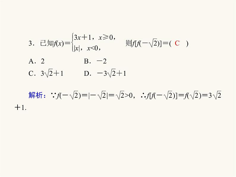 人教a版高中数学必修第一册第3章函数概念与性质3.1函数的概念及其表示3.1.3函数的表示方法课件07