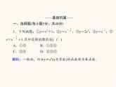 人教a版高中数学必修第一册第3章函数概念与性质3.3.1幂函数课件