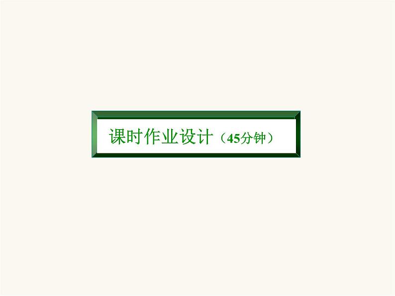 人教a版高中数学必修第一册第3章函数概念与性质3.3.2幂函数的性质课件第3页