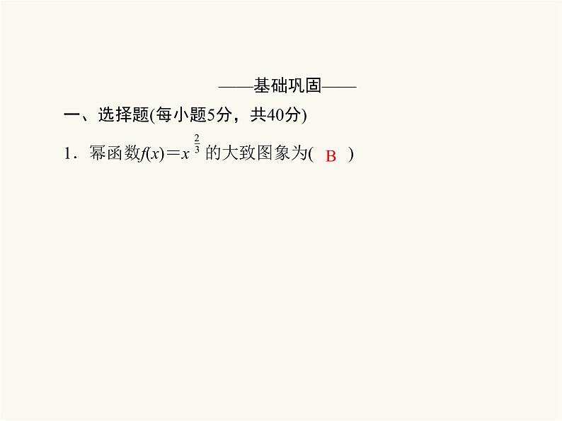 人教a版高中数学必修第一册第3章函数概念与性质3.3.2幂函数的性质课件第5页