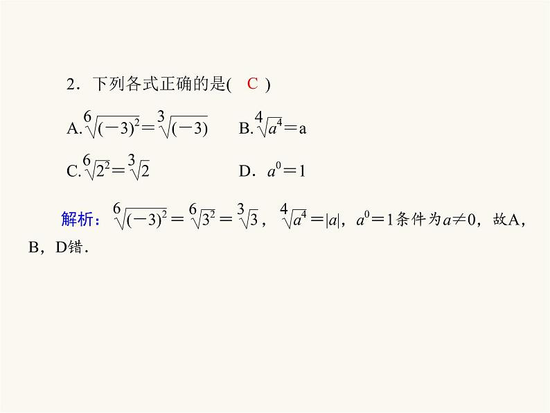 人教a版高中数学必修第一册第4章指数函数与对数函数4.1.1n次方根与分数指数幂课件第6页