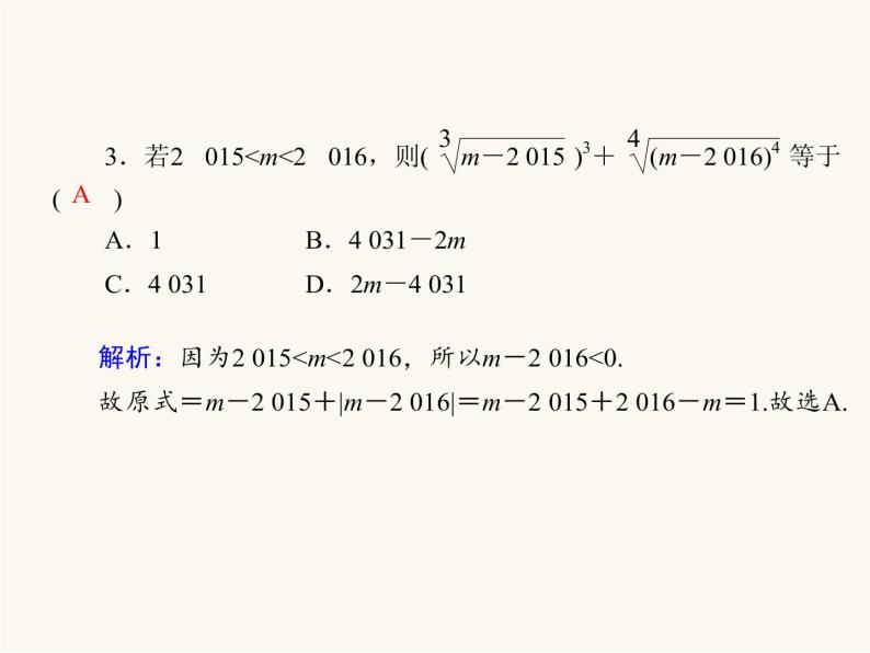 人教a版高中数学必修第一册第4章指数函数与对数函数4.1.1n次方根与分数指数幂课件07
