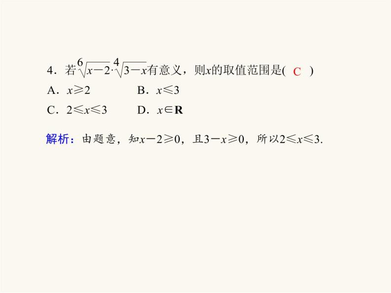 人教a版高中数学必修第一册第4章指数函数与对数函数4.1.1n次方根与分数指数幂课件08
