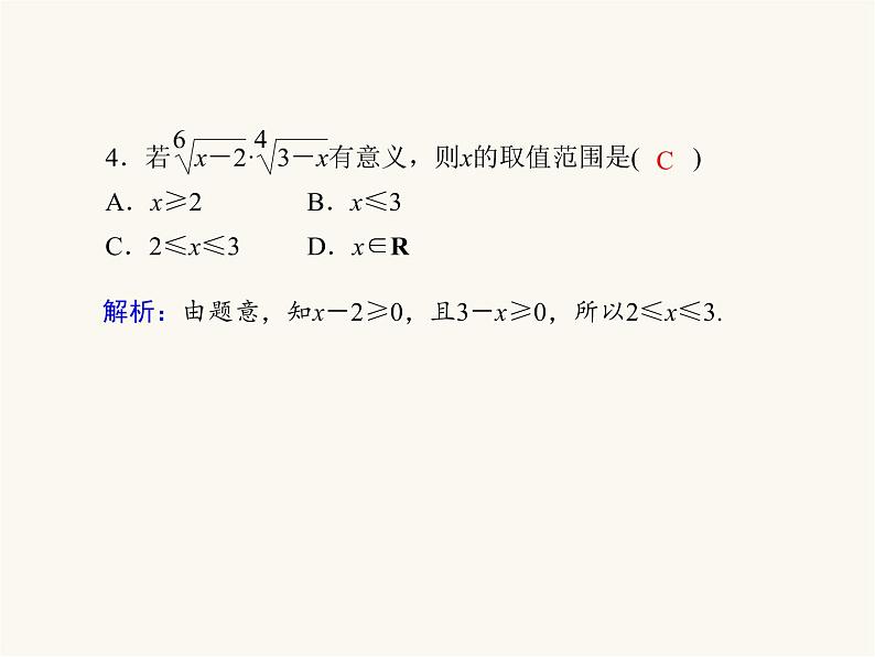 人教a版高中数学必修第一册第4章指数函数与对数函数4.1.1n次方根与分数指数幂课件第8页