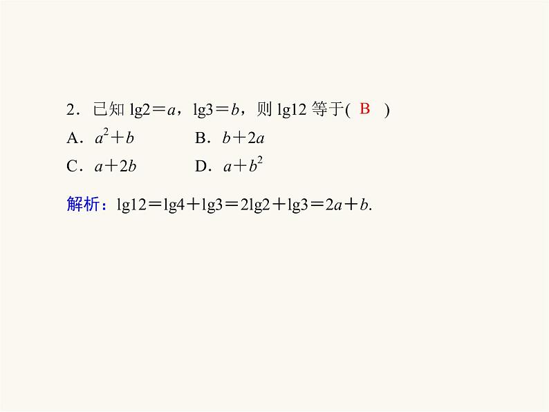 人教a版高中数学必修第一册第4章指数函数与对数函数4.3.2对数的运算课件第6页