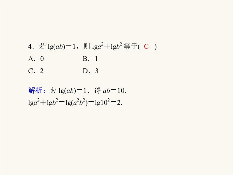 人教a版高中数学必修第一册第4章指数函数与对数函数4.3.2对数的运算课件第8页