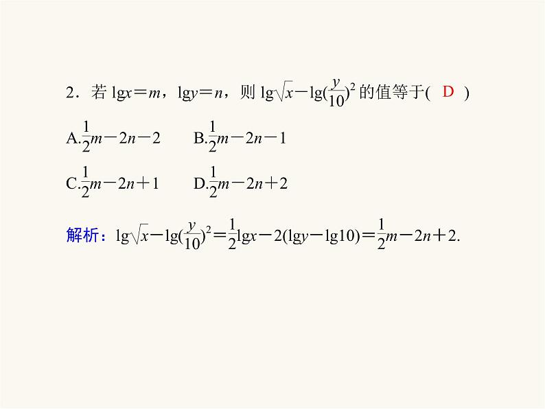 人教a版高中数学必修第一册第4章指数函数与对数函数4.3.3对数的运算课件第6页