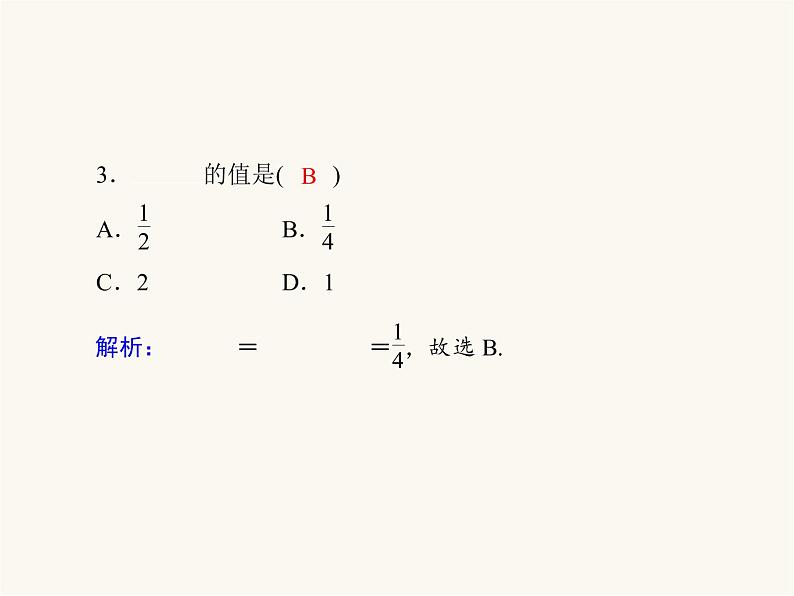 人教a版高中数学必修第一册第4章指数函数与对数函数4.3.3对数的运算课件第7页