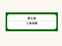 数学5.3 诱导公式多媒体教学ppt课件