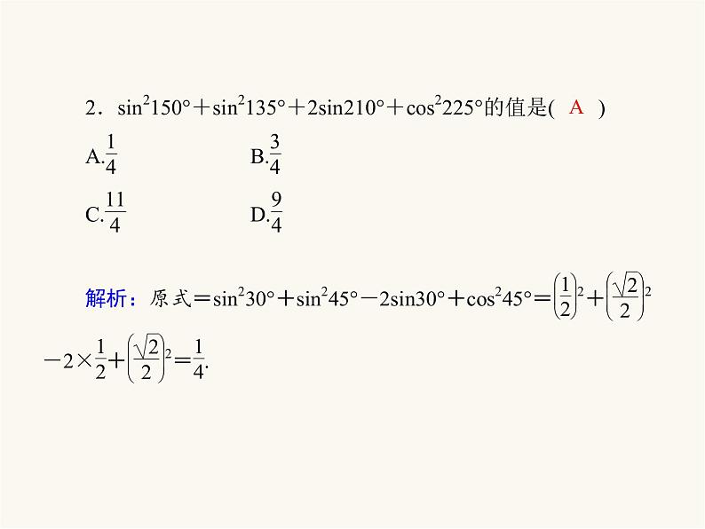 人教a版高中数学必修第一册第5章三角函数5.3.1诱导公式课件06