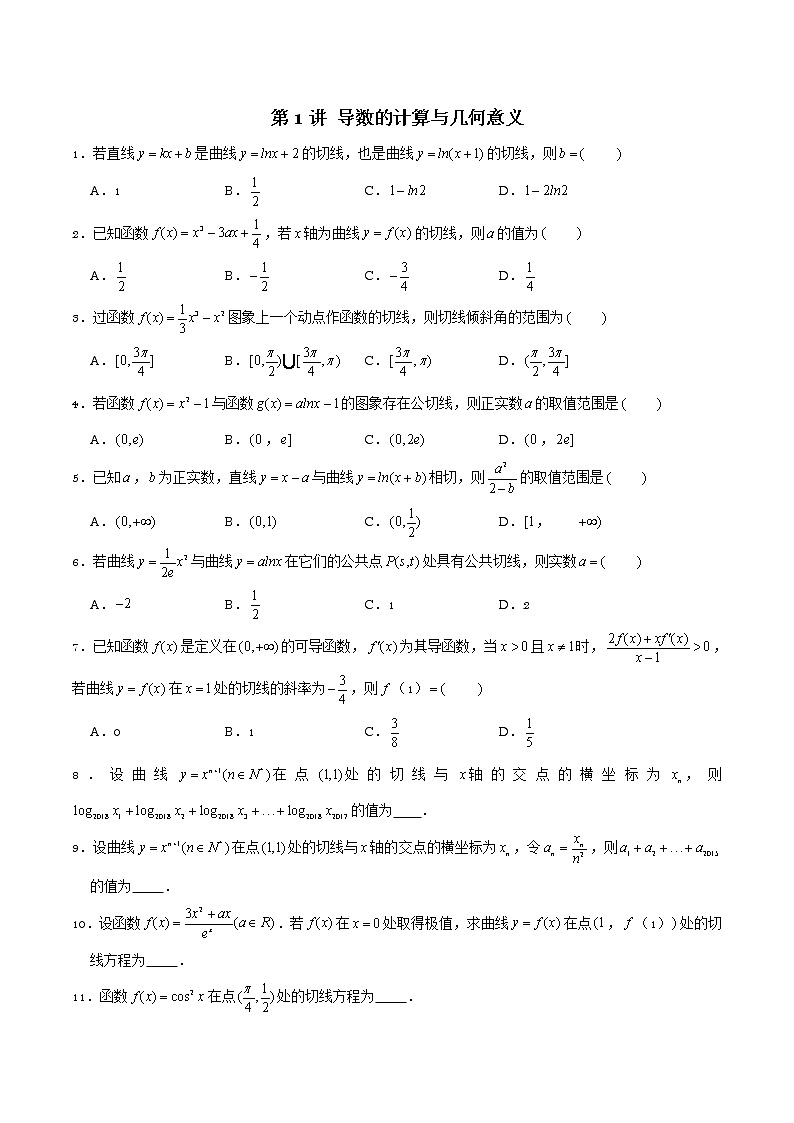新高考数学二轮专题《导数》第01讲 导数的计算与几何意义（原卷版）第1页