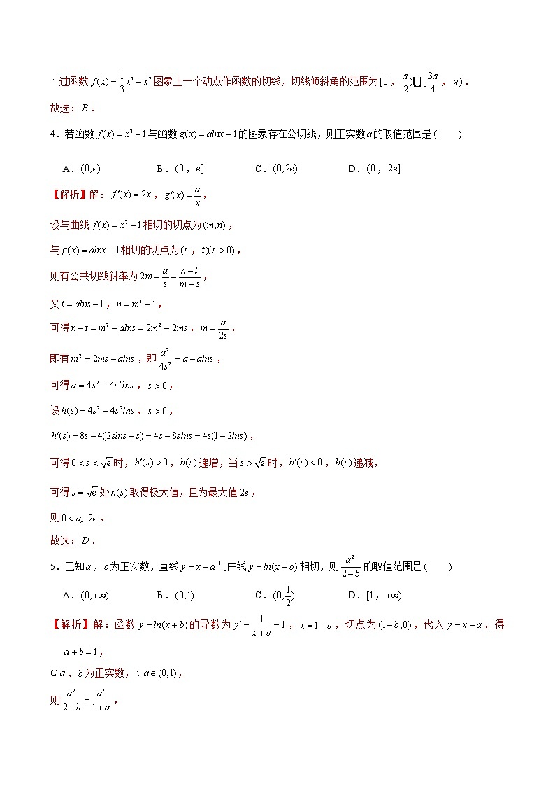 新高考数学二轮专题《导数》第01讲 导数的计算与几何意义（解析版）第2页