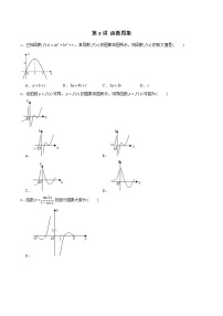 新高考数学二轮专题《导数》第02讲 函数图象（2份打包，解析版+原卷版）