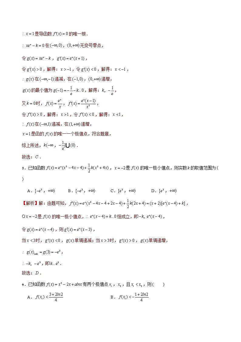 新高考数学二轮专题《导数》第05讲 导数与极最值（解析版）第2页