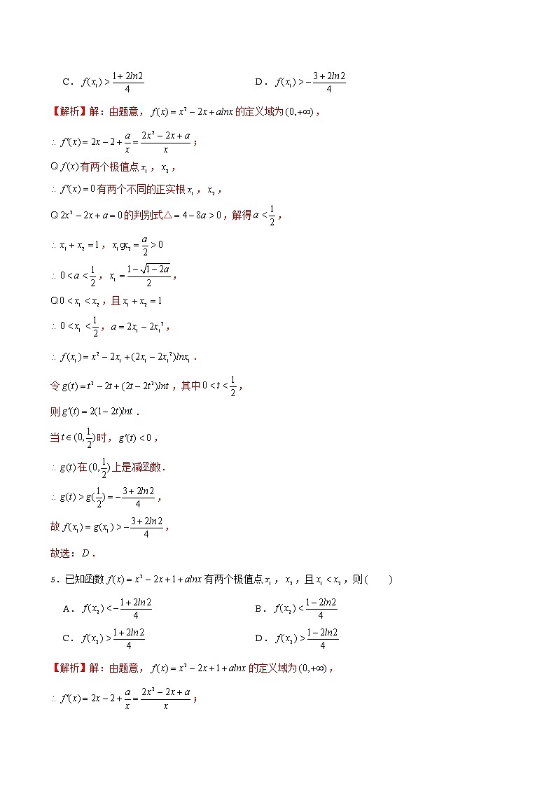 新高考数学二轮专题《导数》第05讲 导数与极最值（解析版）第3页