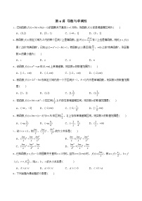 新高考数学二轮专题《导数》第04讲 导数与单调性（2份打包，解析版+原卷版）