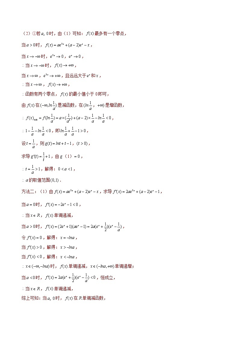 新高考数学二轮专题《导数》第10讲 导数解答题之零点问题（2份打包，解析版+原卷版）03
