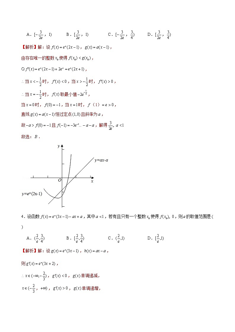 新高考数学二轮专题《导数》第07讲 导数中的恒成立与存在性问题（解析版）第3页