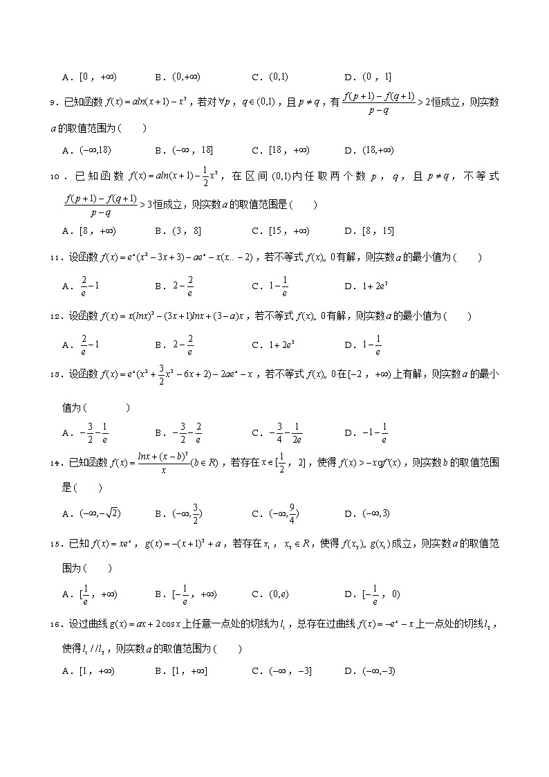 新高考数学二轮专题《导数》第07讲 导数中的恒成立与存在性问题（原卷版）第2页