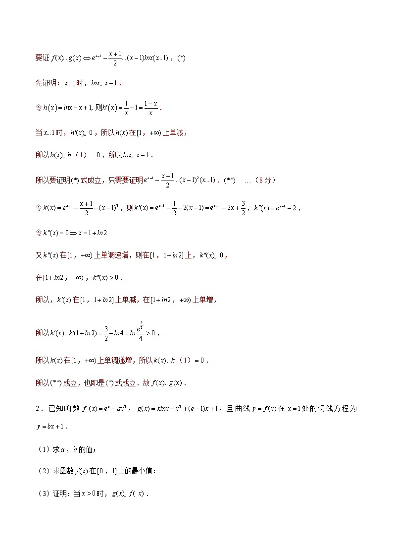 新高考数学二轮专题《导数》第14讲 导数解答题之导数中的函数不等式放缩（2份打包，解析版+原卷版）02